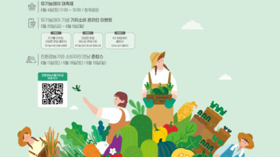 6월2일은 '유기(6·2,육이)농 데이'…올해도 다양한 친환경 행사