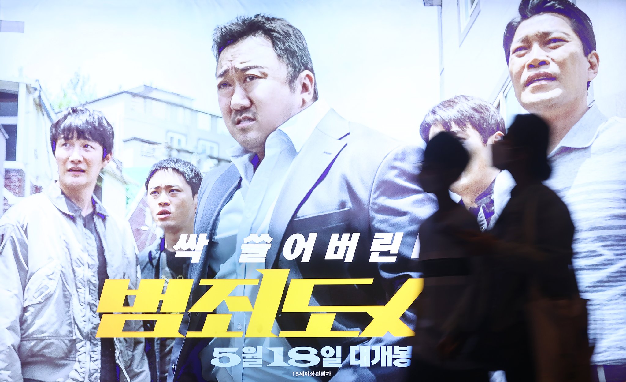 1일 서울 시내 한 영화관에 걸린 '범죄도시2' 포스터. 연합뉴스
