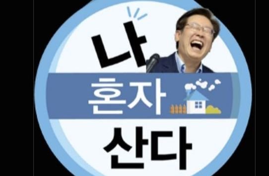 李 혼자산다''민주당 장례식'…친문이 띄운 해시태그 뭐길래 | 중앙일보