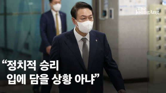 尹의 위기감 "태풍에 들어왔다…정치 승리 말할 상황 아냐" 