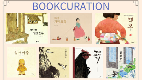 그림책으로 보는 한국의 멋과 전통