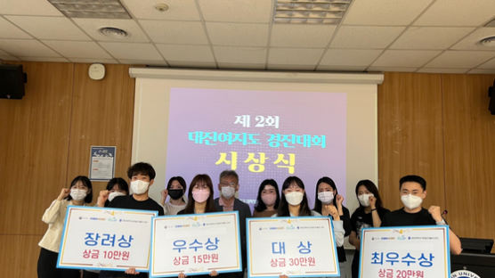 대진대학교, 대학일자리플러스센터 제 2회 대진여지도 경진대회 개최