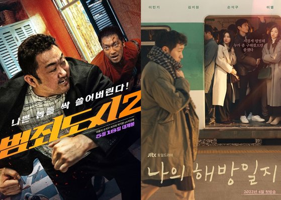 SLL 산하 제작사인 BA엔터테인먼트가 제작한 영화 '범죄도시2'(왼쪽)와 스튜디오피닉스가 제작한 JTBC 드라마 '나의 해방일지' 포스터. [사진 각 배급사]