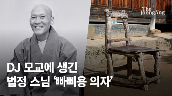 장작으로 만든 법정스님 ‘빠삐용 의자’ 모교서 만난다