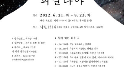 경희사이버대학교 문화창조대학원 문화예술경영전공 강윤주 교수, 소셜드라마클럽‘희말라야’로 희곡 읽기 대중화에 나선다