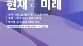 서울시립대학교 도시인문학연구소 제71차, 제72차 포럼 개최