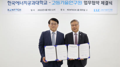 한국에너지공대-고등기술연구원, 그린수소 및 수소 활용 분야 연구개발 협력을 위한 업무협약 체결