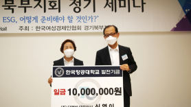 한국여성경제인협회 신영이 경기북부지회장, 한국항공대에 발전기금 1천만원 기부