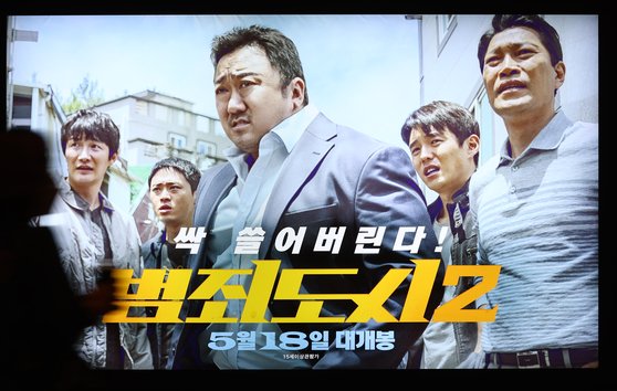 '천만영화' 범죄도시2, 해외도 홀렸다…전 세계 흥행 5위 | 중앙일보