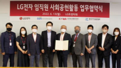 LG전자-한국사회복지협의회, 임직원 사회공헌활동 업무 협약