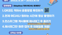 국민대 체육대학, KOOKMIN 유비쿼터스 크로스핏 챌린지 이벤트 개최