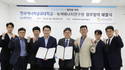 한국에너지공대-녹색에너지연구원, 수소에너지 분야 협력을 위한 업무협약 체결