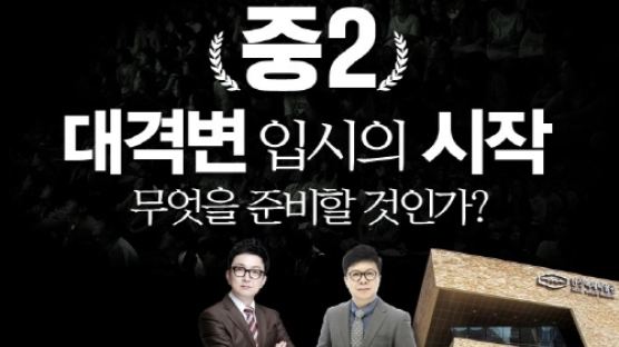 구주이배 학원, 내신·수능 대비 '중3 대입전략 설명회' 개최