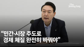 [속보] 尹대통령 "스태그플레이션 공포…민간·시장 주도로 체질 바꿔야"