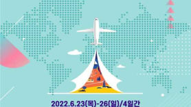 40개국 관광정보 한자리에···서울국제관광전 23일 개막 