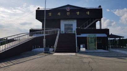중부전선 최전방 안보관광지 전망대 2곳, 2년 9개월만에 재개장