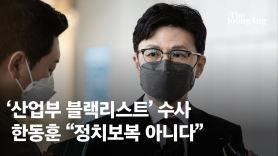 한동훈, 총장 없어도 인사한다…21일 검찰인사위 회의 소집