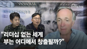 [동영상] 헤지펀드 거장 레이 달리오 회장 인터뷰