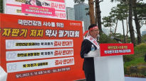 약자판기 저지를 위한 전국 약사 궐기대회 개최