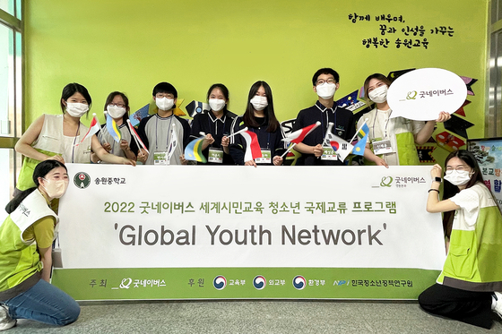 굿네이버스, 세계시민교육 청소년 국제교류 프로그램 ‘글로벌 유스 네트워크’ 2기 발대식