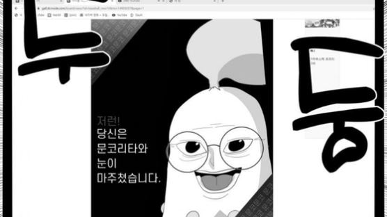 "이정도 풍자도 막나"…文조롱 웹툰 '문켓몬스터' 어떻길래