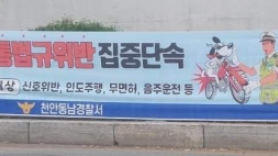 법규 위반 배달 라이더를 '개' 취급했다, 정신나간 경찰 현수막
