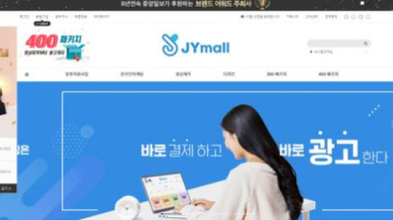 제이와이네트워크, 영상·디자인·온라인 마케팅 쇼핑몰 제이와이몰(JYmall) 오픈