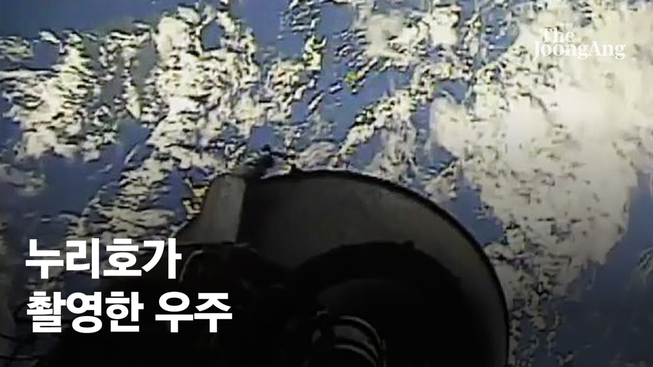 붉은 화염 아래 푸른별 지구…누리호가 찍은 '기적의 셀카' [영상]