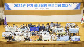 '서울시립대생만의 열정 넘치는 여름방학의 시작' 2022 단기 국내탐방 발대식 개최