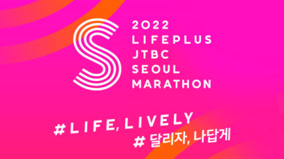 '달리자, 나답게' 오프라인으로 돌아온 LIFEPLUS JTBC 마라톤