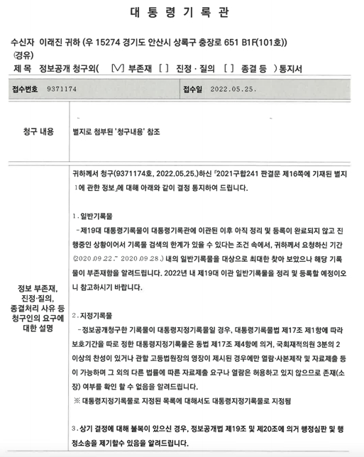 文 '공무원 피살' 목록도 15년 봉인…유족 "킨타나 면담 요청"
