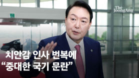 '식물총장' 빗댔던 尹…한동훈 '총장 패싱'엔 "장관이 잘했을것"