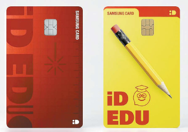 [비즈스토리] 학원·학습지, 인터넷 강의 10% 할인···교육에 특화된 ‘삼성 iD EDU 카드’