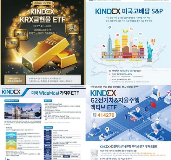 한국투자신탁운용은 안갯속 증시에서 금과 미국 고배당주, 미국 와이드모트 가치주에 투자하는 KINDEX 상장지수펀드 3개 상품을 소개했다. [사진 한국투자신탁운용]