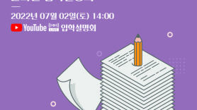 경희사이버대학교, 2022학년도 2학기 온라인 입학설명회 개최