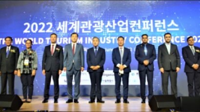 2022년 세계관광산업컨퍼런스 성료···16개국 50여명 참가 