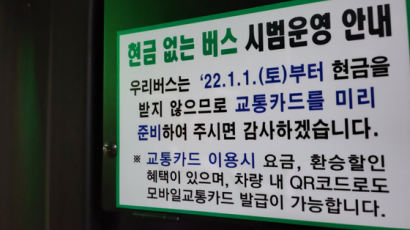 연간 1억1000명 이용하는 대전시내버스..7월부터 현금 사용 못한다
