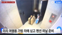 "유나양 가족, 숙소 떠나며 분리수거까지 했다" 추가 CCTV 공개