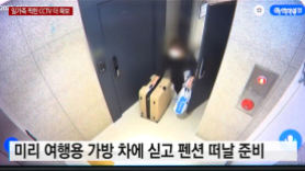 "유나양 가족, 숙소 떠나며 분리수거까지 했다" 추가 CCTV 공개