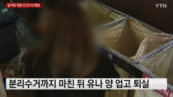  지난 28일 YTN이 공개한 조양 가족의 마지막 모습이 찍힌 숙소 폐쇄회로(CC)TV 영상. [YTN 캡처]