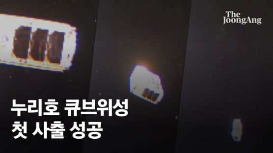 누리호 큐브위성 첫 신호 수신…카메라에 포착된 사출 순간 [영상]