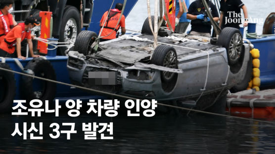 실종 한달 만에 건진 차량…유나양·부모 시신 확인