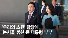 '우리의 소원' 합창에 눈시울 붉힌 尹부부…"교민들 위안 얻었다"