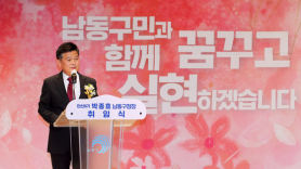 "새로운 남동시대 열겠다" 박종효 남동구청장 취임