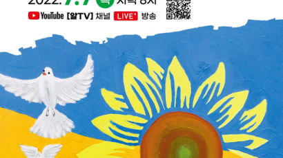 "우크라이나 평화 기원 콘서트" 밀알복지재단, 제19회 밀알콘서트 개최