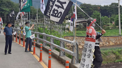 법원 '文사저 앞 집회금지 취소' 보수단체 가처분 신청 기각
