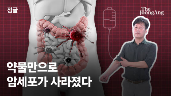 약물하나로 암세포가 소멸했다...美 뒤집은 임상 결과 '깜짝'