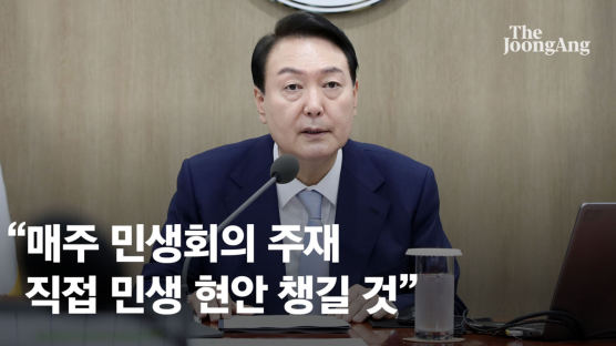 尹 "허리띠 졸라매겠다"…'물가 6%' 쇼크에 정부 몸집 줄인다