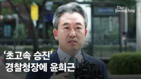 이상민 장관, 경찰청장 후보자로 윤희근 치안정감 제청