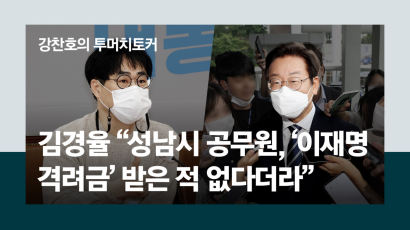 [단독]"이재명 성남시장 시절, 교체된 공용폰 거의 행방 묘연"